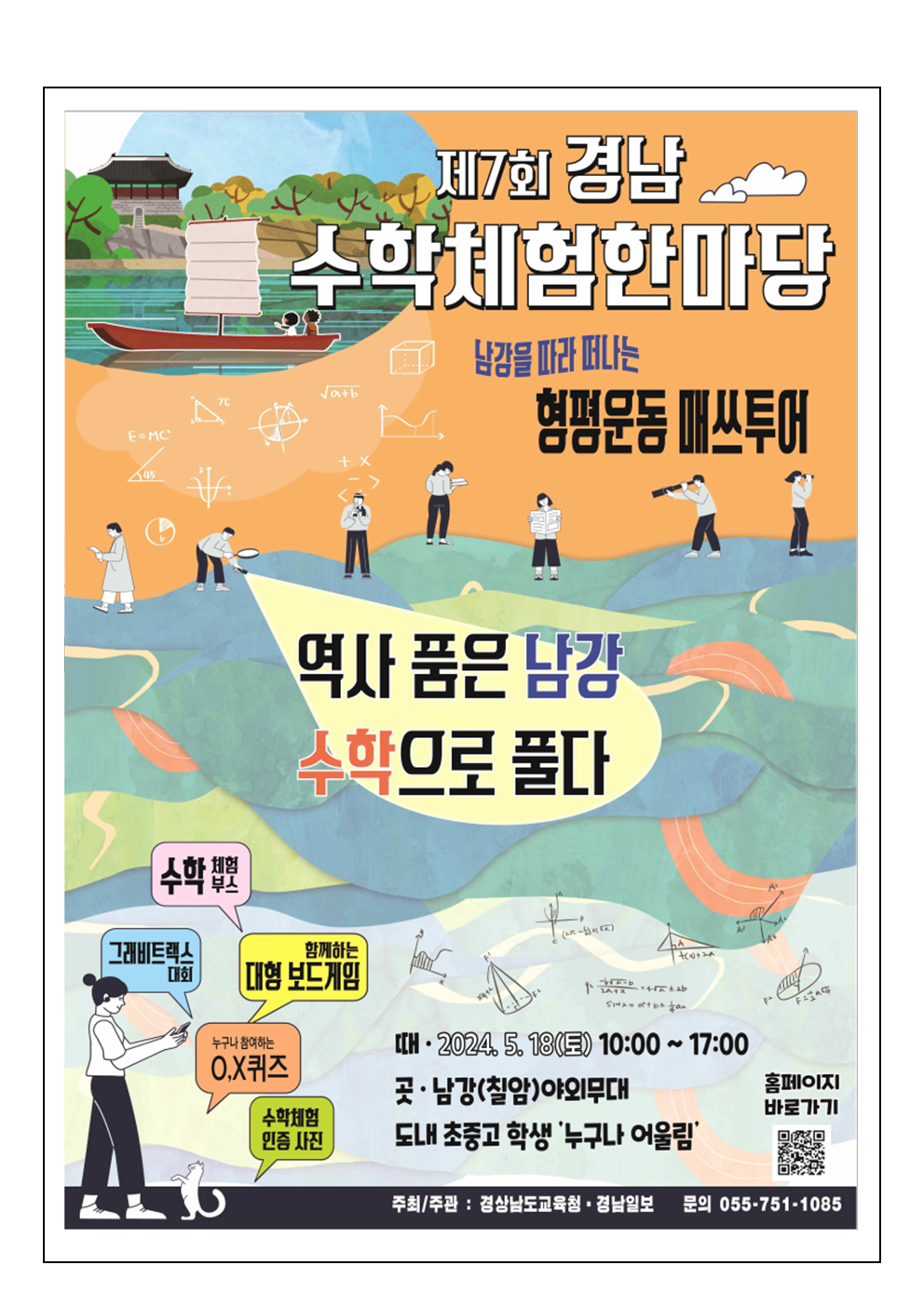 제7회 경남수학체험한마당 가정통신문002.png